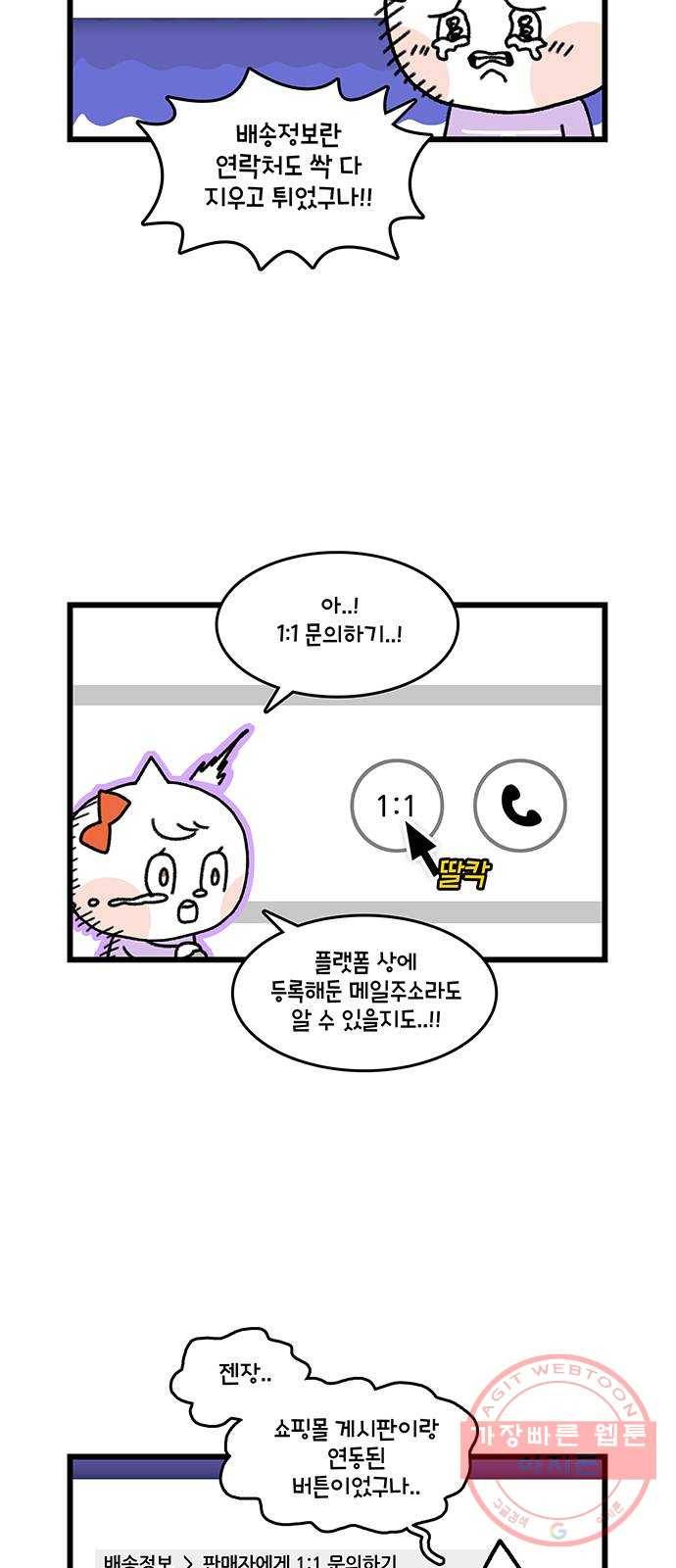윌유메리미 시즌2 539화 짝퉁명품가방 사기사건 6_사기꾼 연락처 4