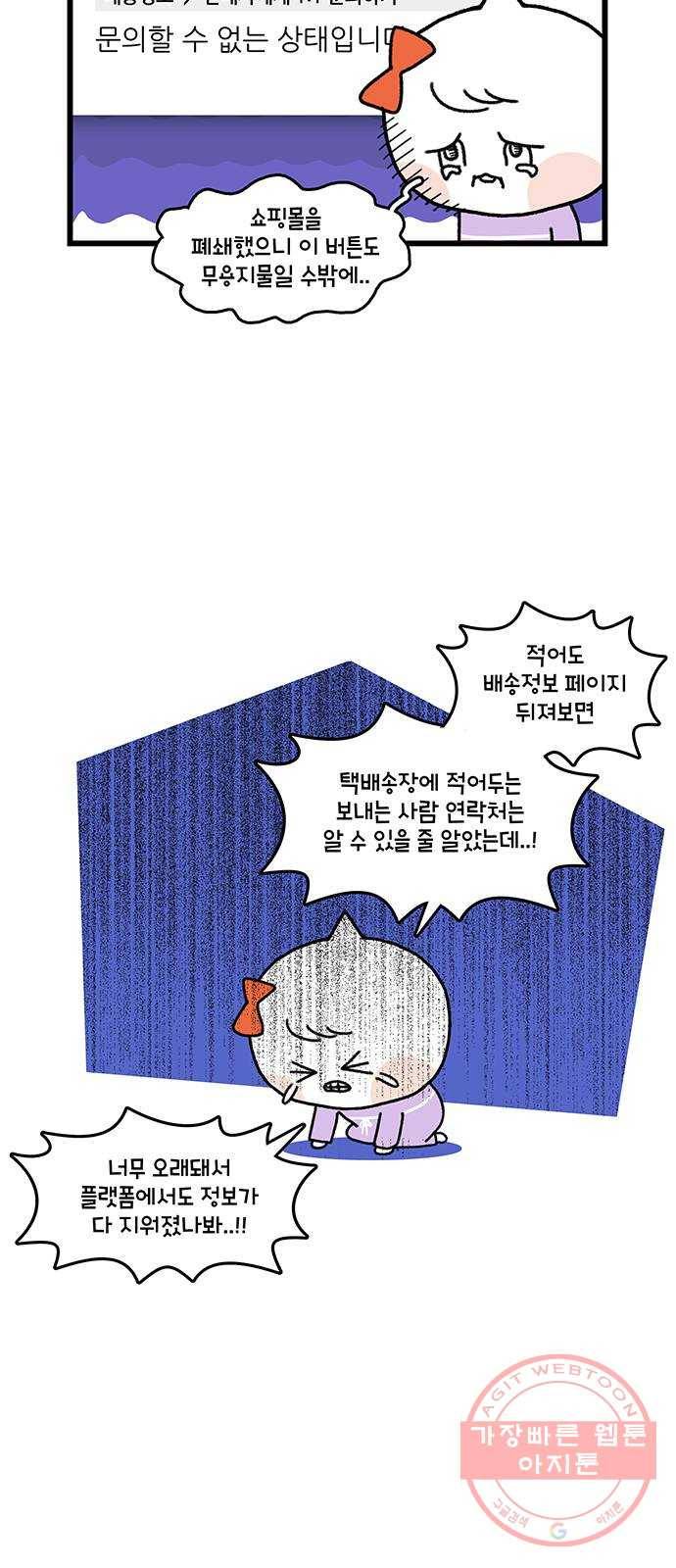 윌유메리미 시즌2 539화 짝퉁명품가방 사기사건 6_사기꾼 연락처 5