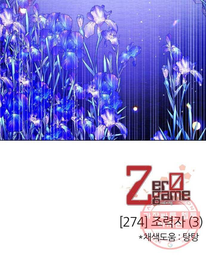 제로게임 [274] 조력자 (3) 81
