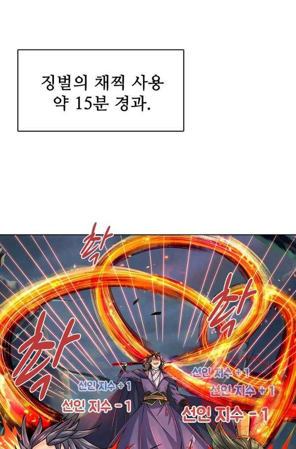 악인 장문의 귀환 7화 3