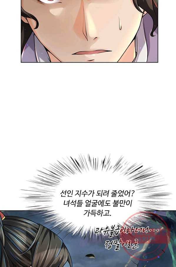 악인 장문의 귀환 7화 5