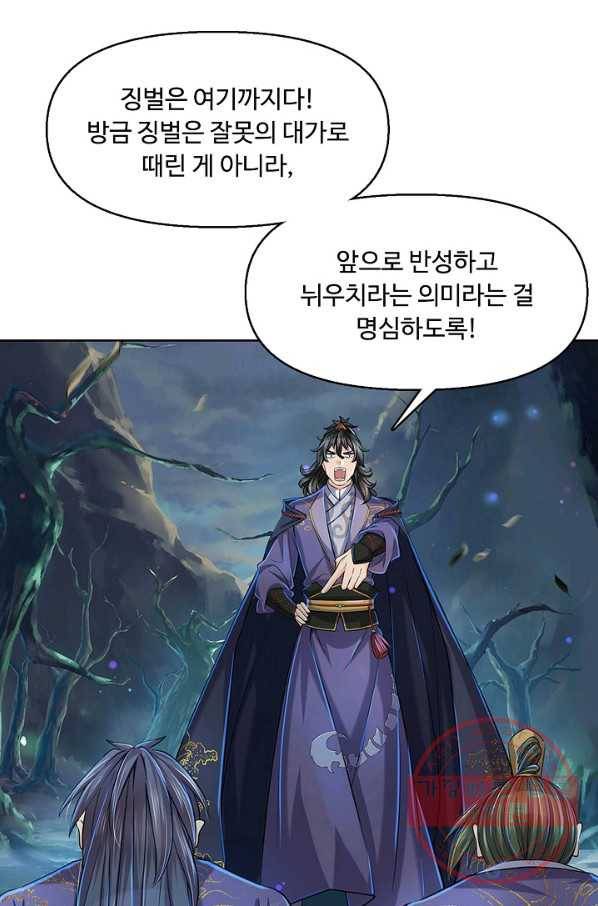 악인 장문의 귀환 7화 9