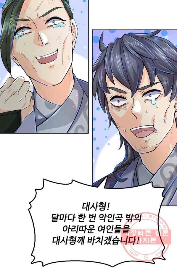 악인 장문의 귀환 7화 11