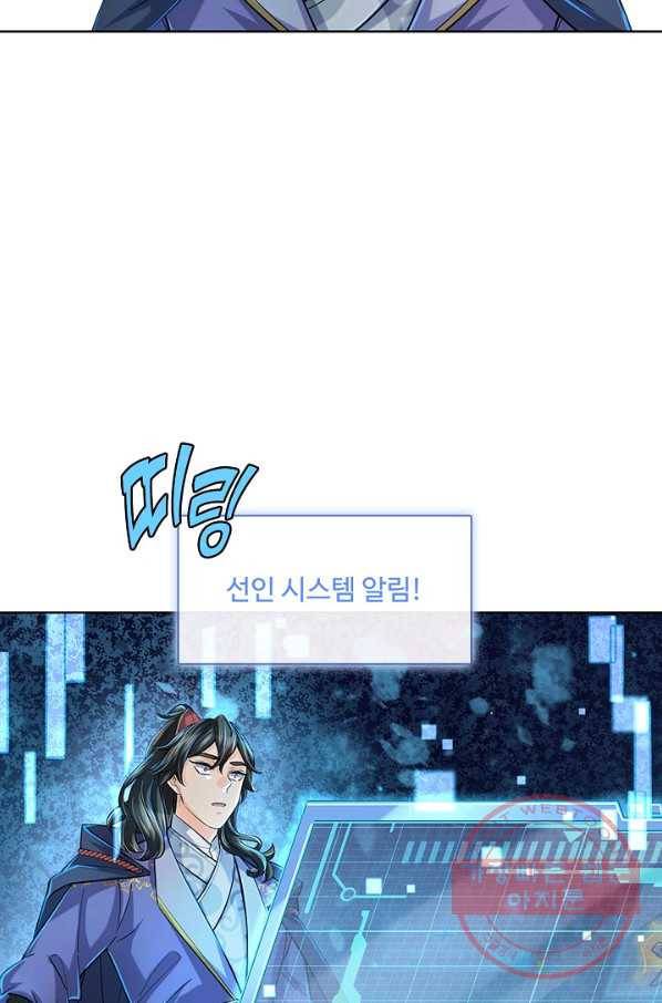 악인 장문의 귀환 7화 13