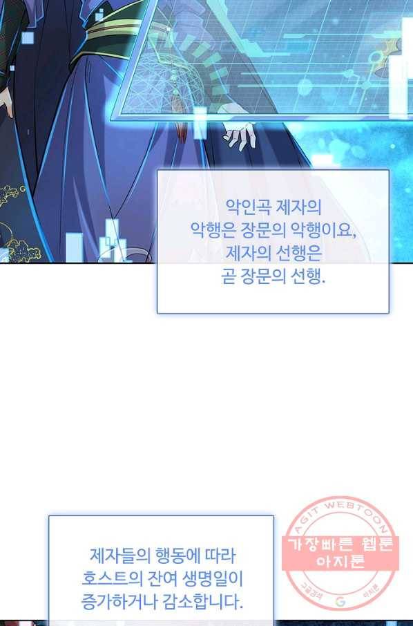 악인 장문의 귀환 7화 14