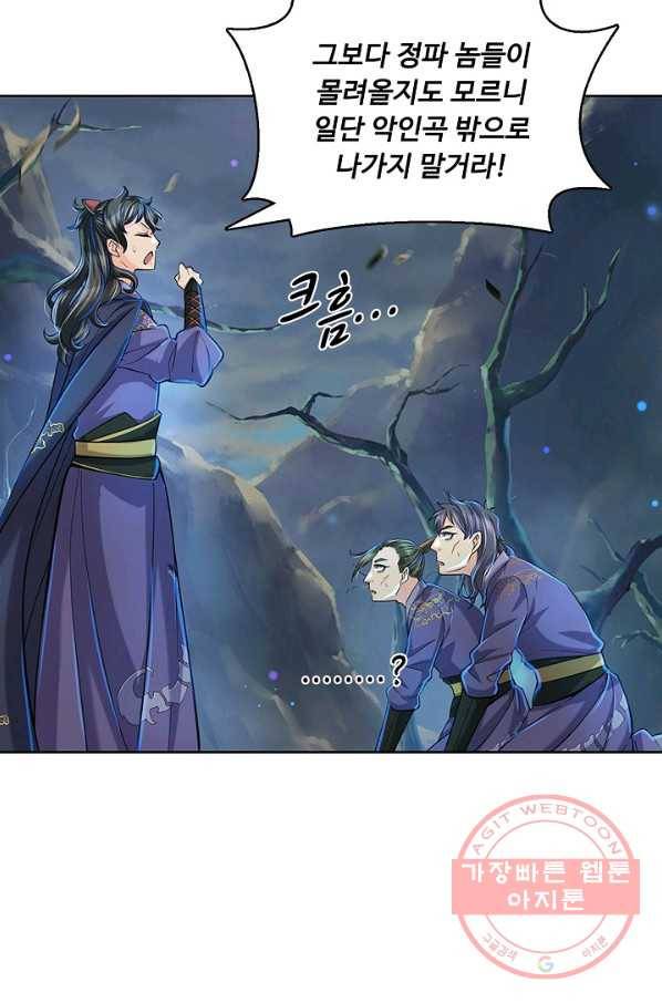 악인 장문의 귀환 7화 16