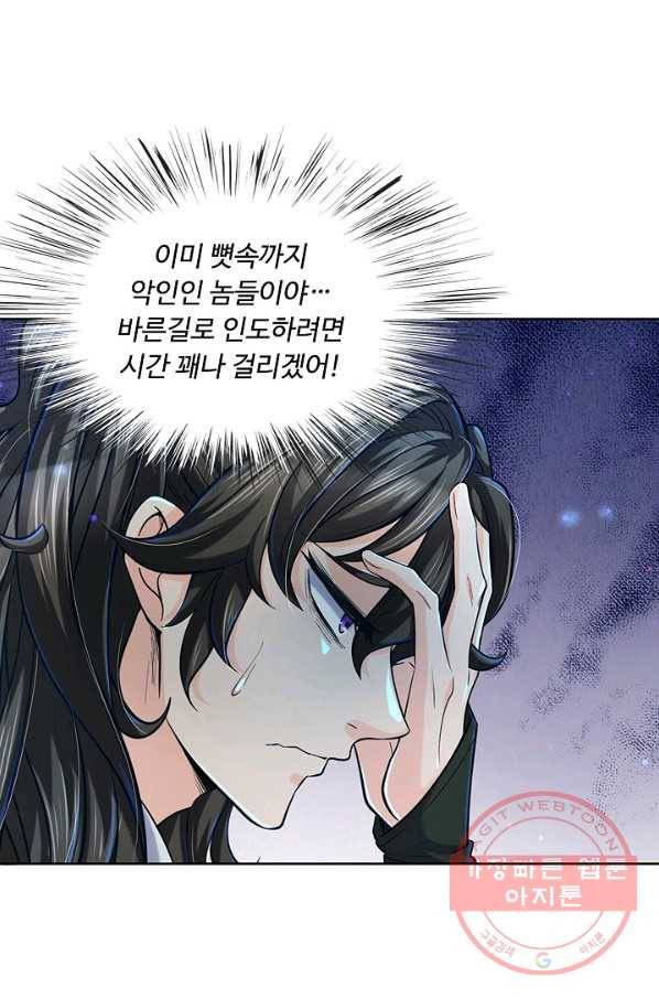 악인 장문의 귀환 7화 17
