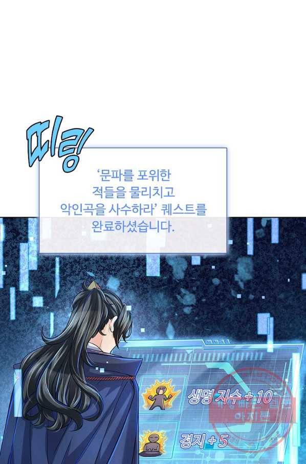 악인 장문의 귀환 7화 18