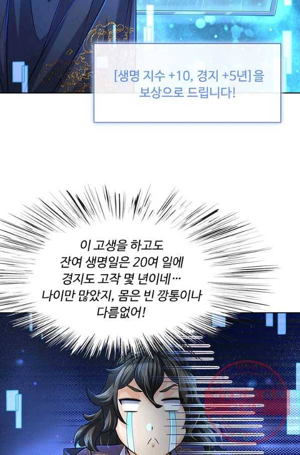 악인 장문의 귀환 7화 19