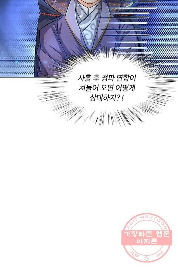 악인 장문의 귀환 7화 20