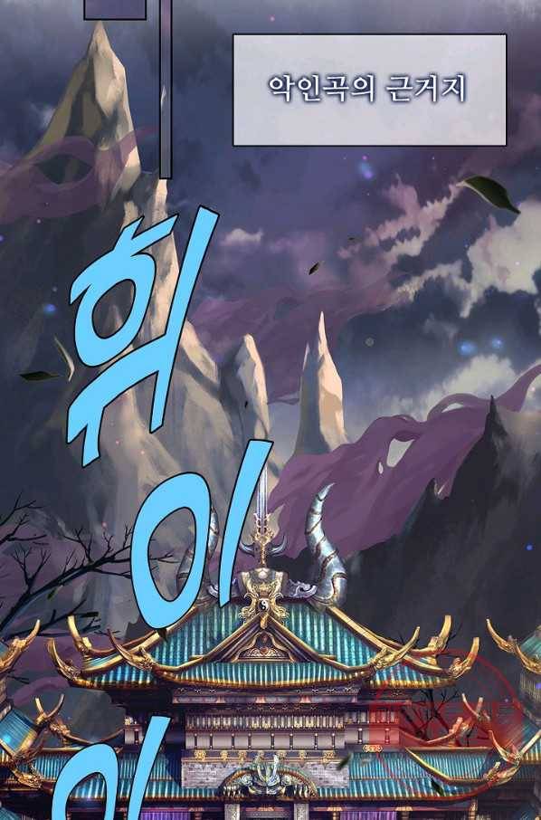 악인 장문의 귀환 7화 22