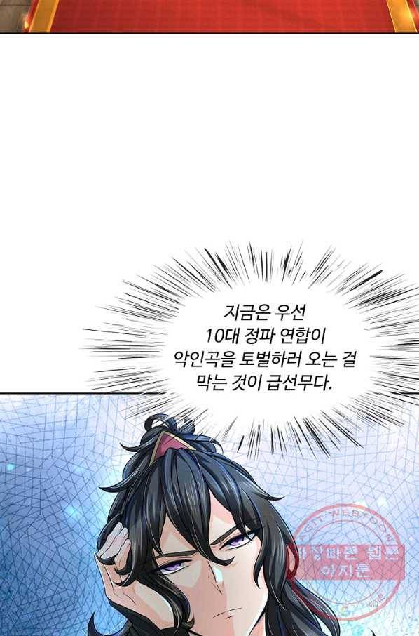 악인 장문의 귀환 7화 25