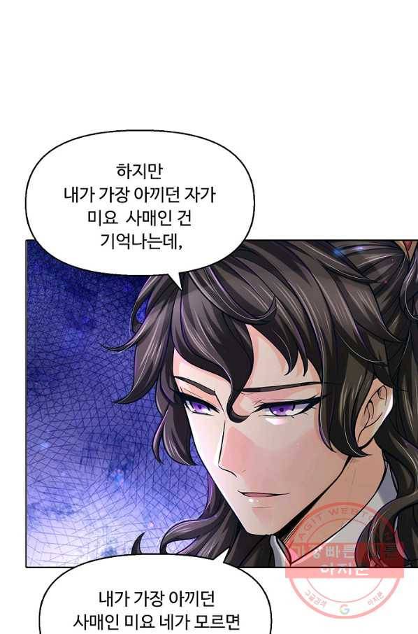 악인 장문의 귀환 7화 33