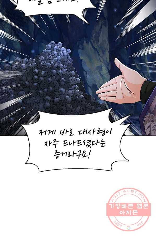 악인 장문의 귀환 7화 42