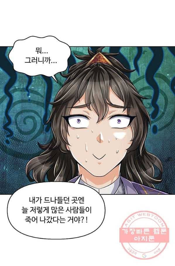악인 장문의 귀환 7화 43
