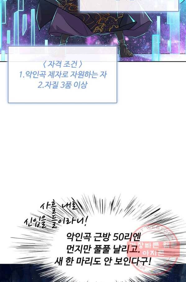 악인 장문의 귀환 7화 46
