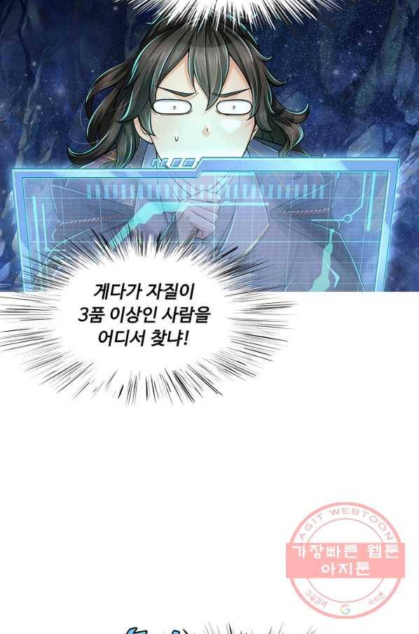 악인 장문의 귀환 7화 47