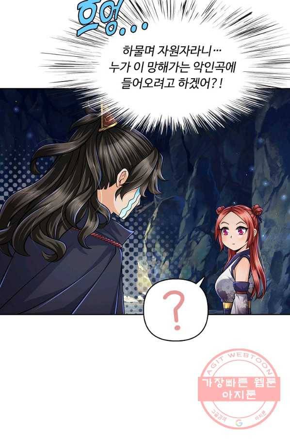 악인 장문의 귀환 7화 48