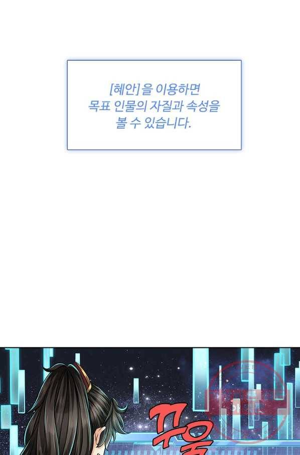 악인 장문의 귀환 7화 50
