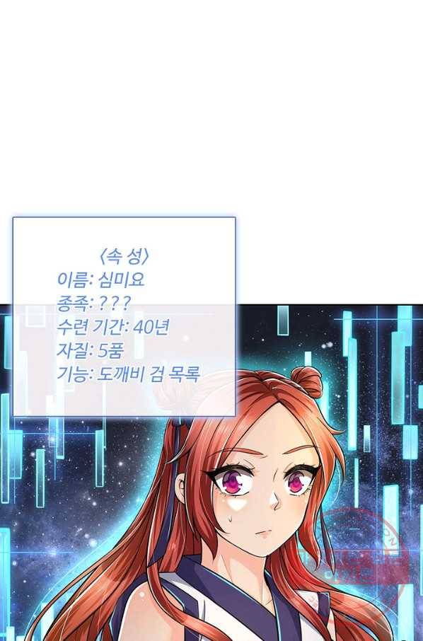 악인 장문의 귀환 7화 54
