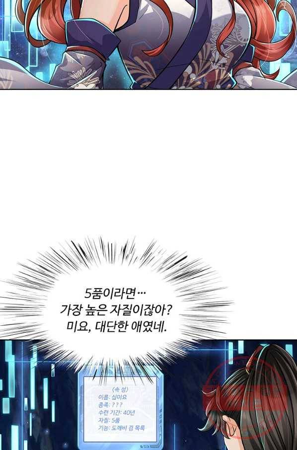 악인 장문의 귀환 7화 55
