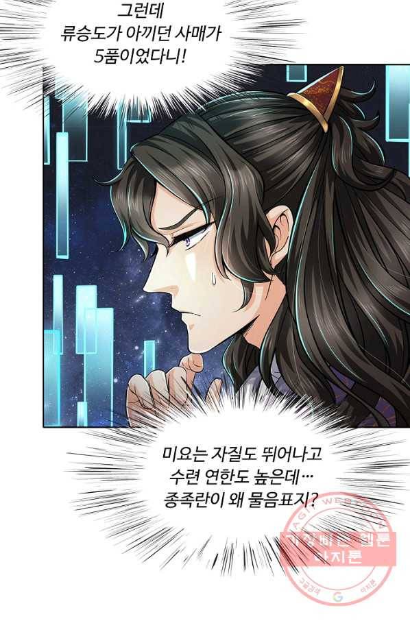 악인 장문의 귀환 7화 57