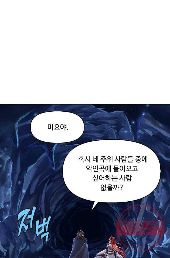 악인 장문의 귀환 7화 58