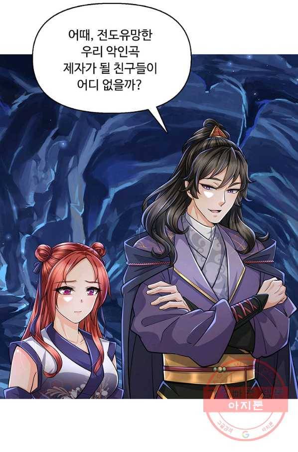 악인 장문의 귀환 7화 62