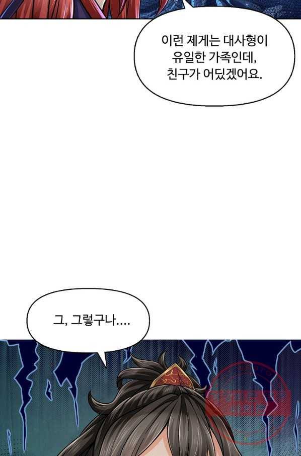 악인 장문의 귀환 7화 64