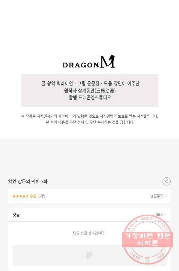 악인 장문의 귀환 7화 79