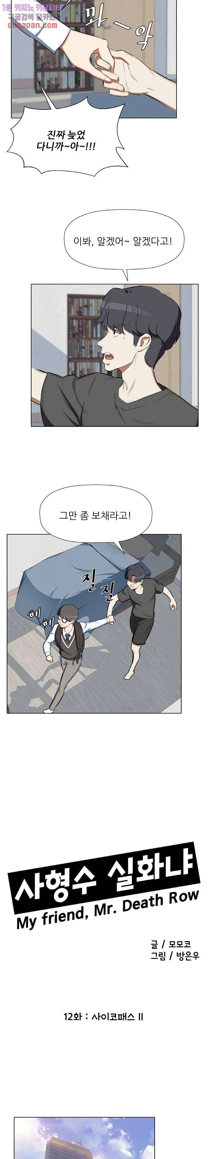 사형수 실화냐 12화 2