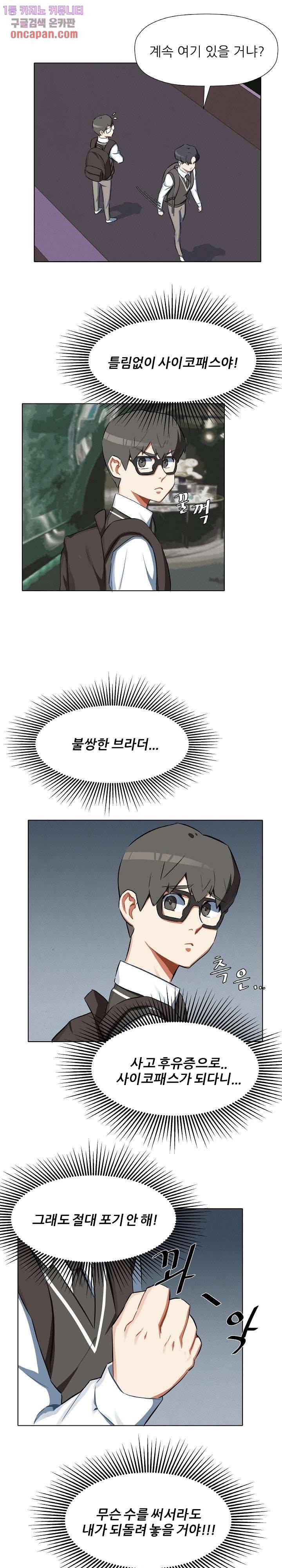 사형수 실화냐 12화 11