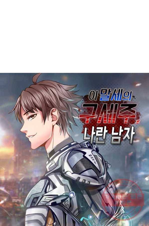 이 말세의 구세주, 나란 남자 242화 1