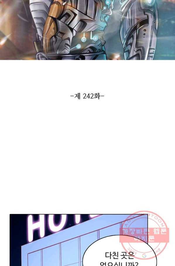 이 말세의 구세주, 나란 남자 242화 2