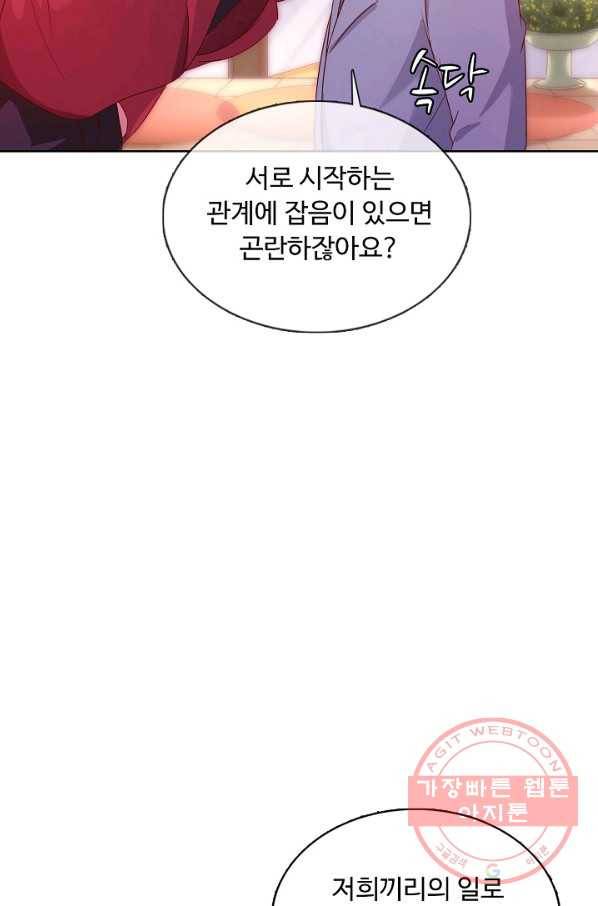 이 말세의 구세주, 나란 남자 242화 14
