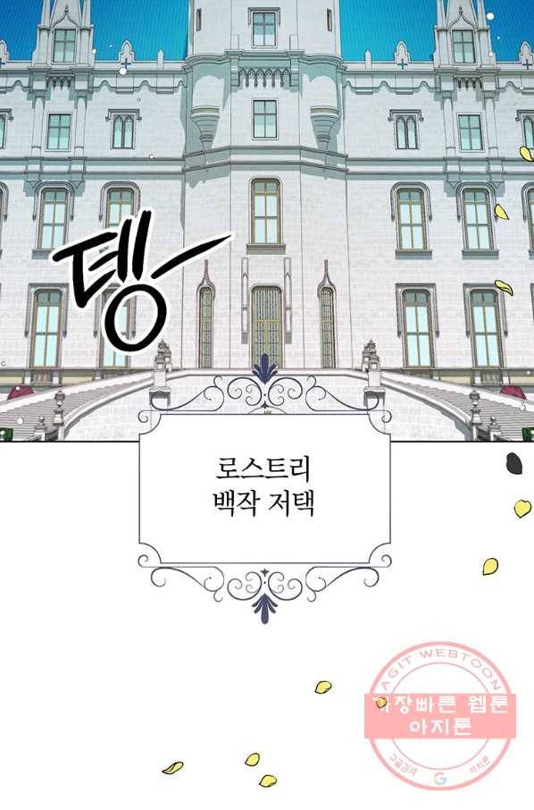 시한부라서 흑막의 며느리가 되었는데 1화 2