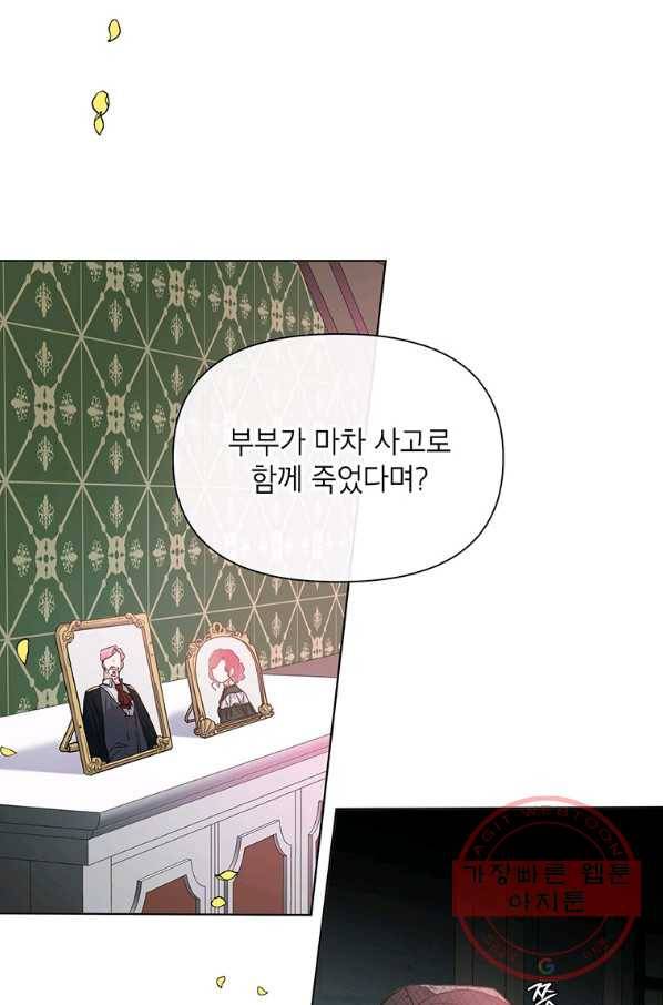 시한부라서 흑막의 며느리가 되었는데 1화 3