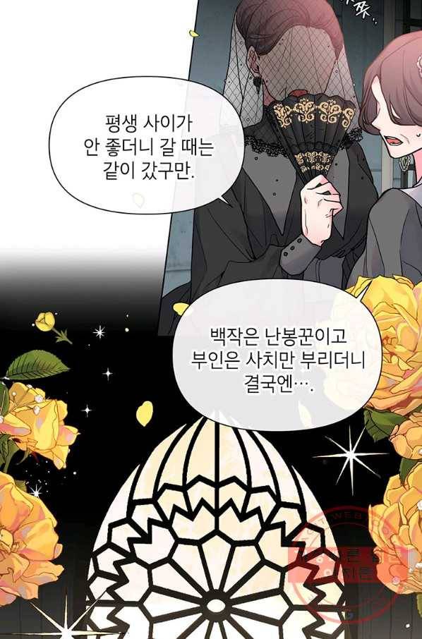 시한부라서 흑막의 며느리가 되었는데 1화 4