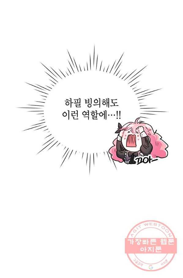 시한부라서 흑막의 며느리가 되었는데 1화 14