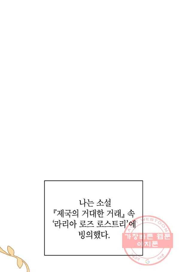 시한부라서 흑막의 며느리가 되었는데 1화 16