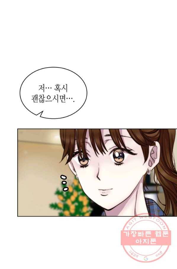 달 아래에서 만나다 2화 4
