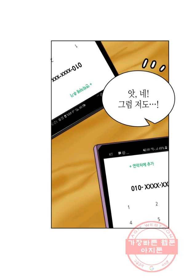 달 아래에서 만나다 2화 6