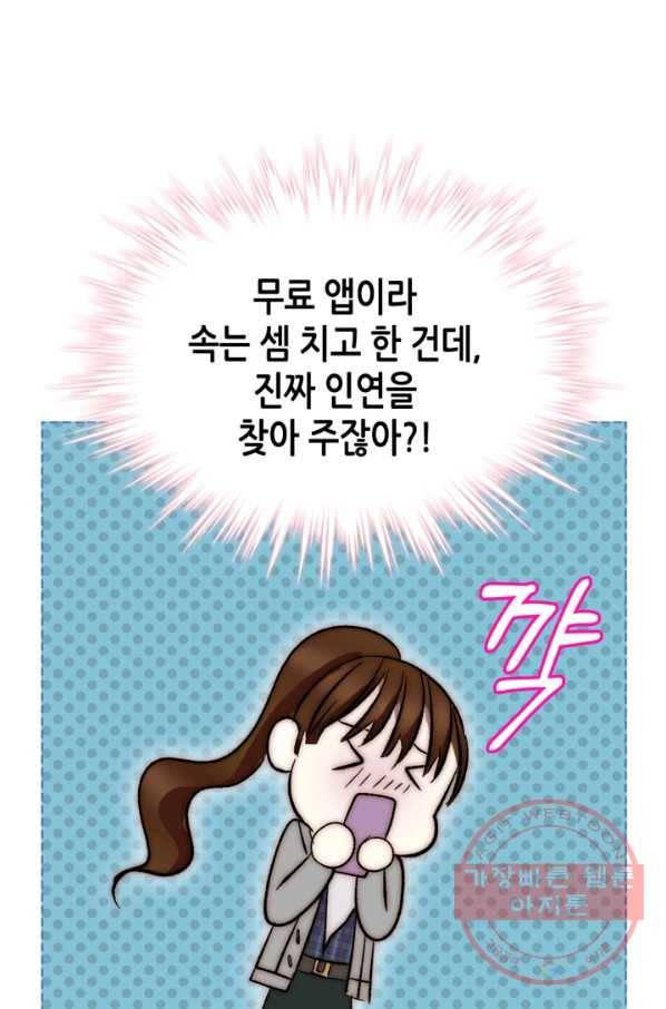 달 아래에서 만나다 2화 8