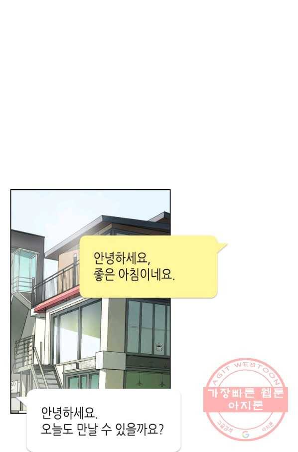 달 아래에서 만나다 2화 10
