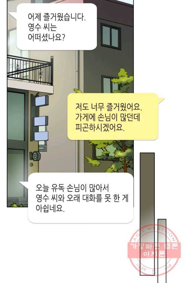 달 아래에서 만나다 2화 12