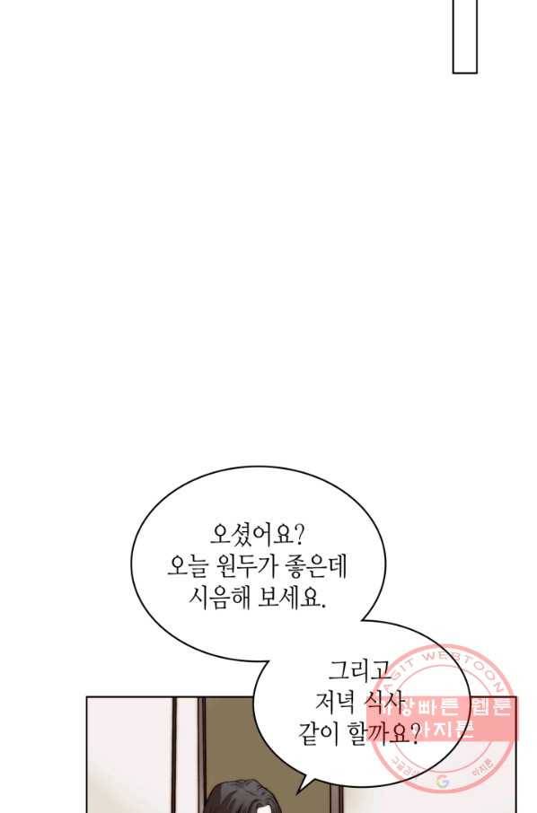 달 아래에서 만나다 2화 13
