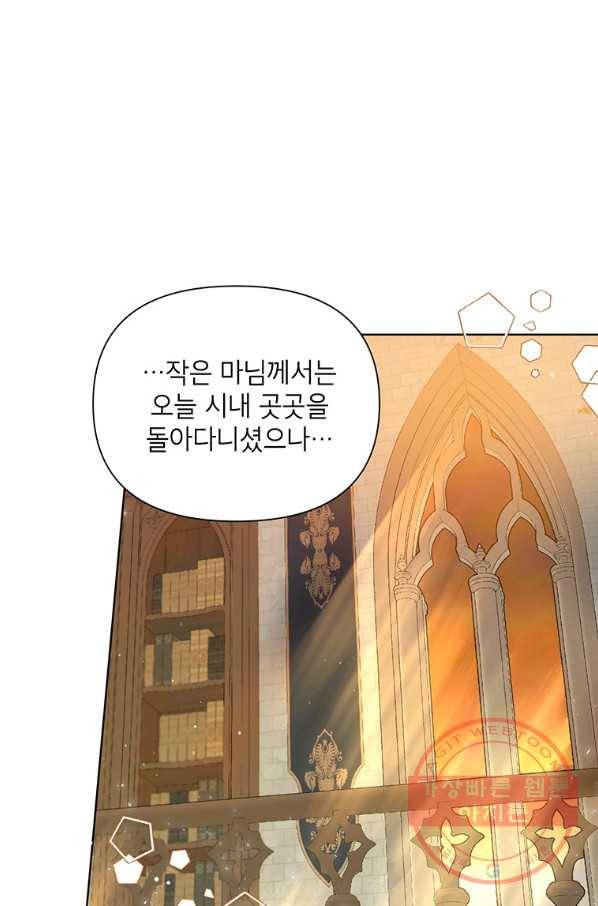 시한부라서 흑막의 며느리가 되었는데 14화 1