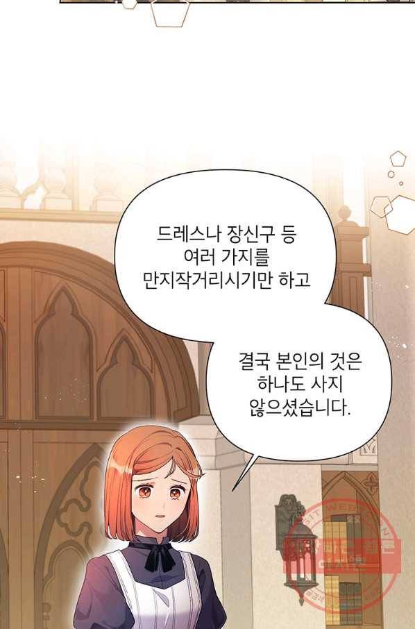 시한부라서 흑막의 며느리가 되었는데 14화 2