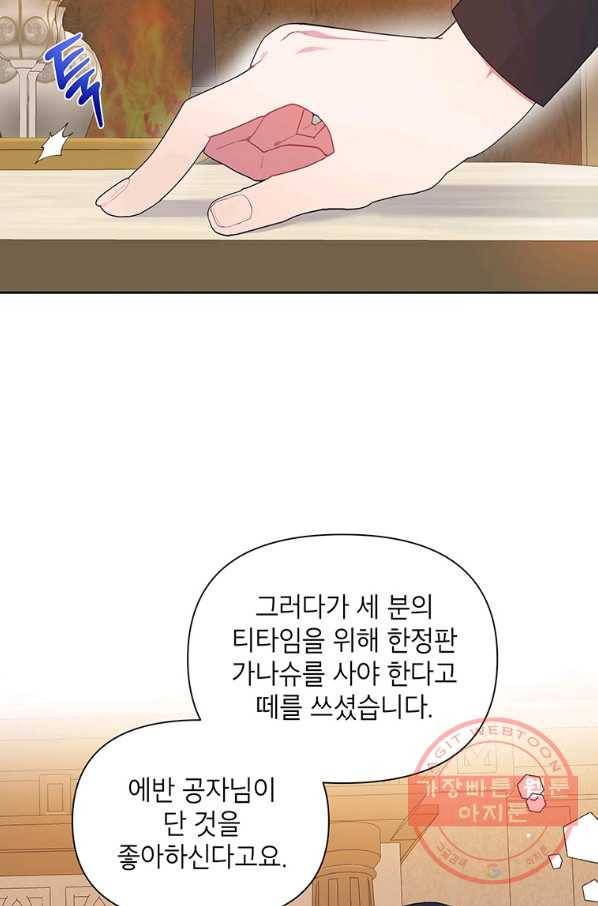 시한부라서 흑막의 며느리가 되었는데 14화 4