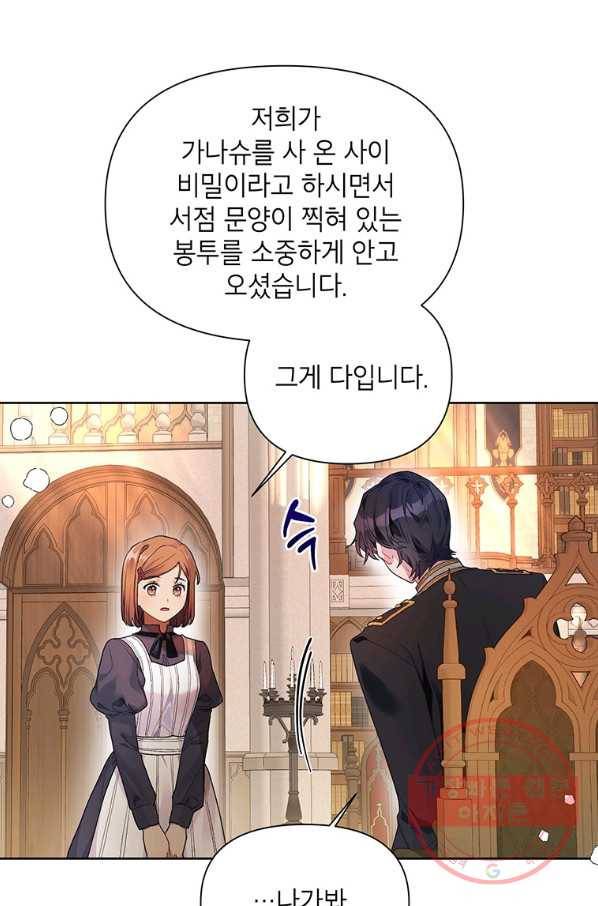 시한부라서 흑막의 며느리가 되었는데 14화 6
